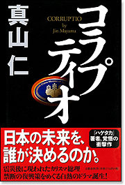 コラプティオ