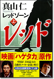 レッドゾーン〈上〉